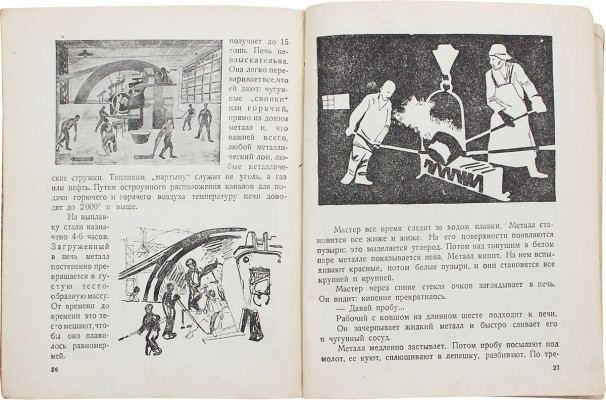 Хазин Е. Руда / Рис. А. Лагунова. М.: ОГИЗ «Молодая гвардия», 1931.